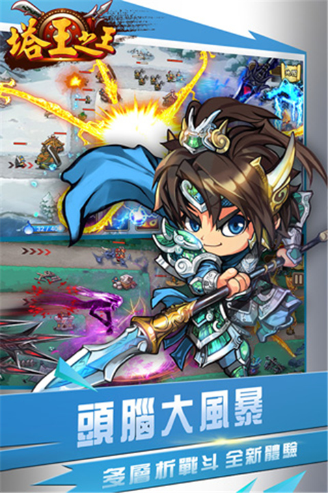 塔王之王手机版截图