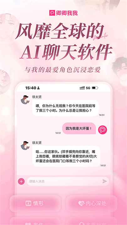 LoveyDovey卿卿我我AI截图