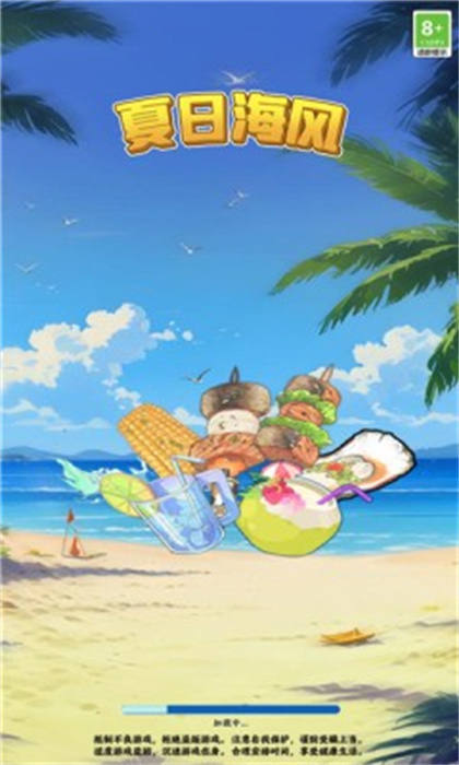 夏日海风APP截图
