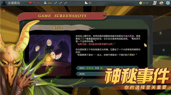 杀戮尖塔单机版截图