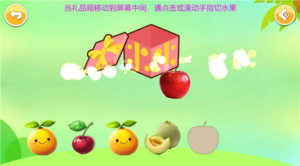 儿童益智切水果截图
