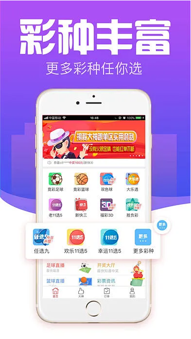 一起彩官网版APP截图