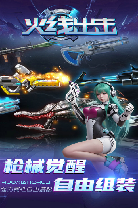 火线出击单机版截图