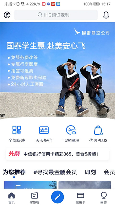 飞客app截图