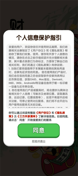 财运高照截图
