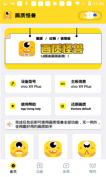 画质怪兽3.0截图