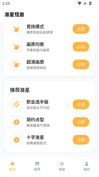 准星怪兽新版本截图
