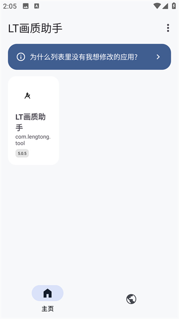 LT画质助手2026截图