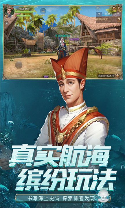 大航海之路下载截图