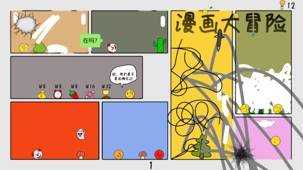漫画大冒险趣味游戏截图