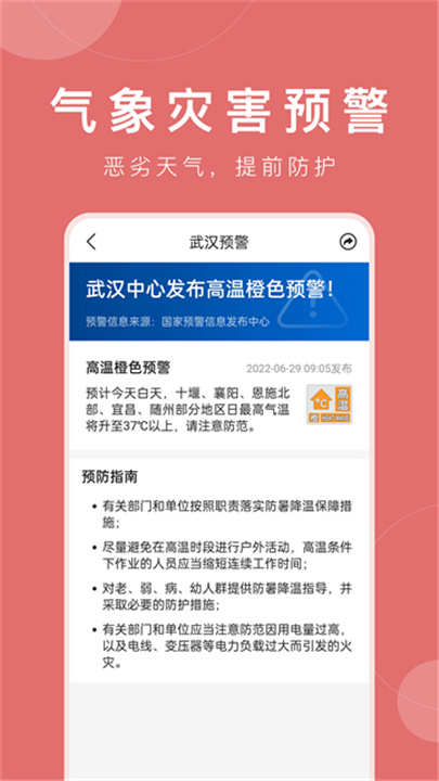 准时天气预报官方版截图