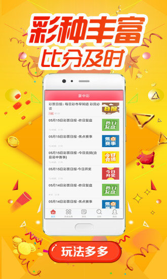 彩票大赢家专业版截图