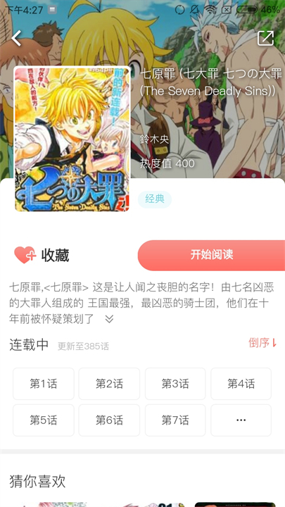 乐可动漫追番神器截图