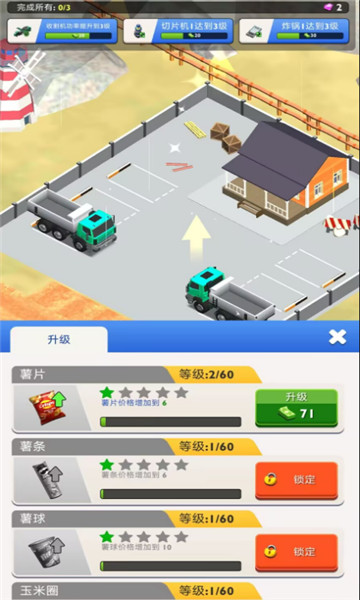 薯片工厂截图