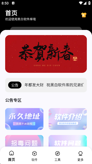 黑白软件库1.3.0截图