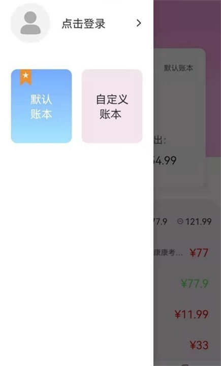 起引记账本App截图