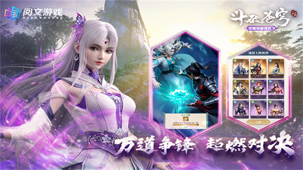 斗破苍穹三年之约安卓截图