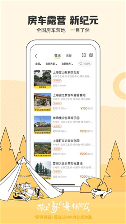 房车生活家官方版截图