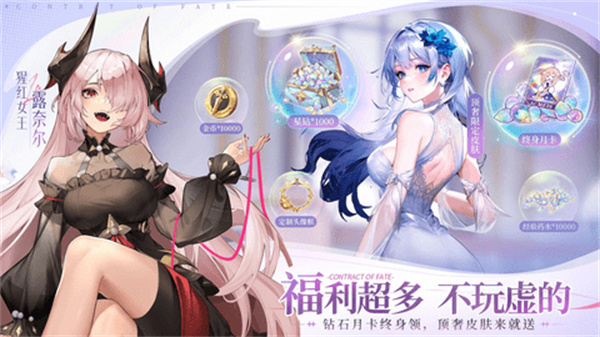 命运圣契安卓版截图