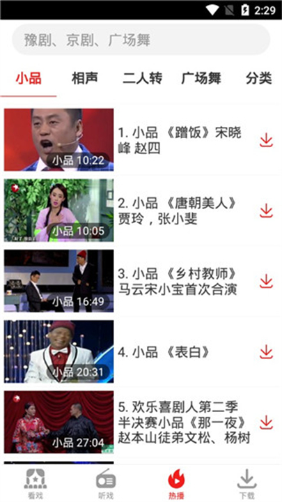 戏曲大观园视频软件截图