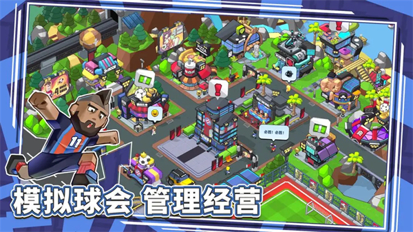 新星足球世界截图