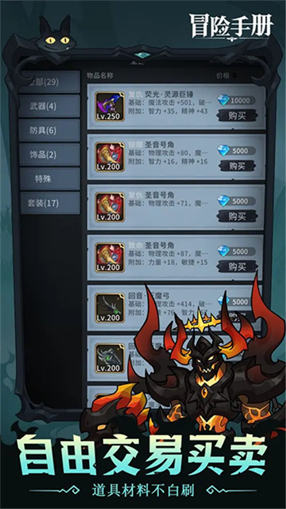 冒险手册下载截图