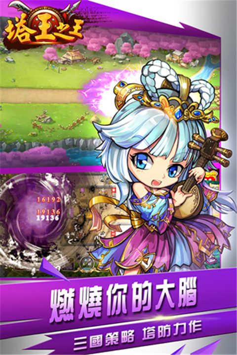 塔王之王手机版截图