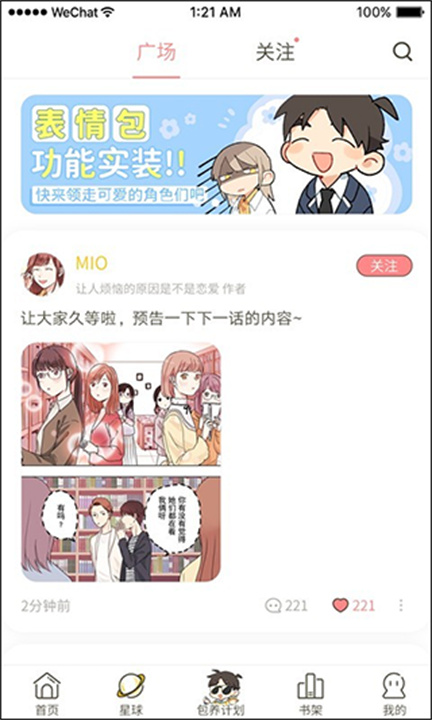 日更计划手机版截图