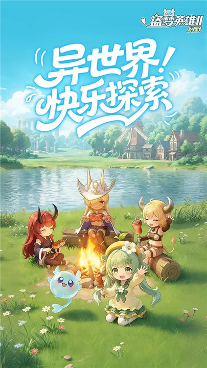 盗梦英雄2幻野截图