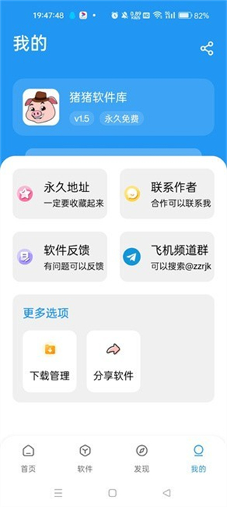 猪猪软件库2026截图