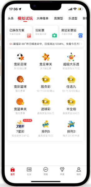 彩神网软件截图