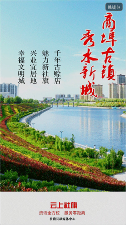云上社旗app截图