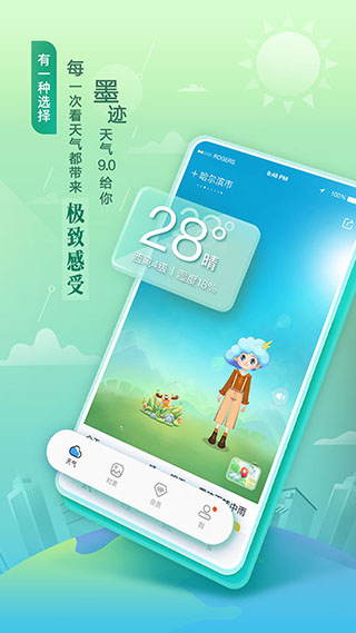 墨迹天气2024新版截图