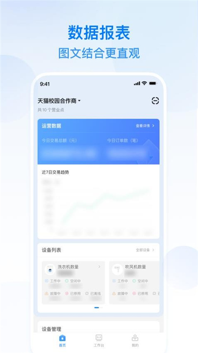 天猫校园商家版截图