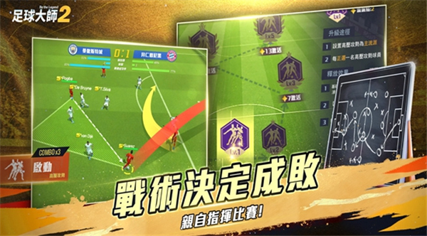 足球大师2单机版截图