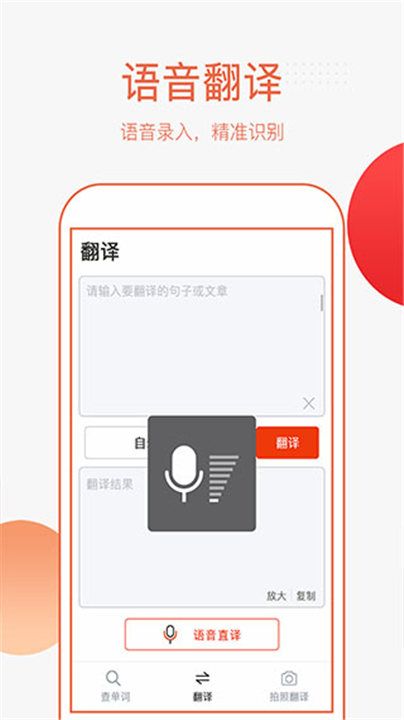 英语拍照翻译软件截图