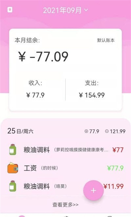 起引记账本App截图