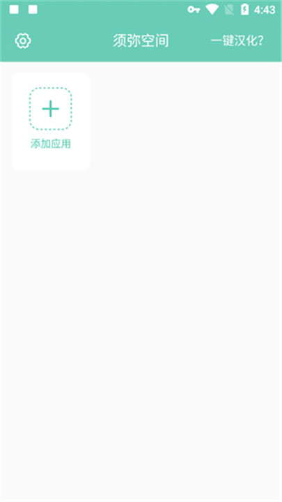 须弥空间app截图