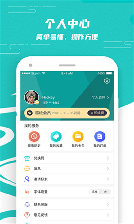 梨园行戏曲截图