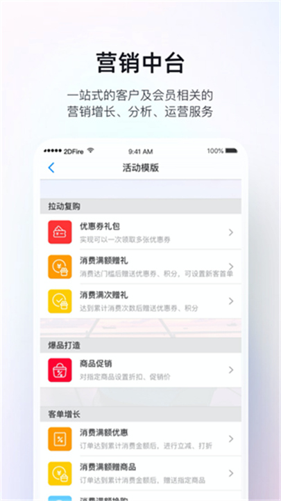 二维火掌柜餐饮版截图