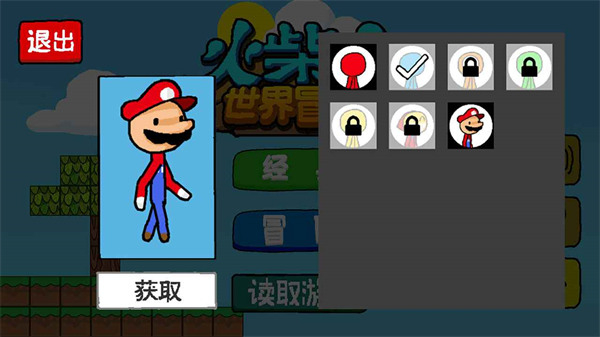 火柴人世界冒险手机版截图