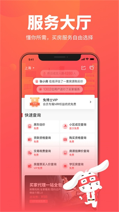兔博士app截图