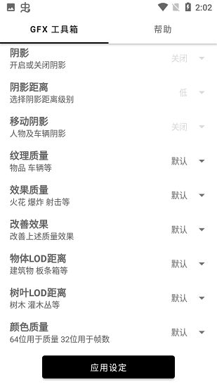 gfx画质工具箱中文版截图
