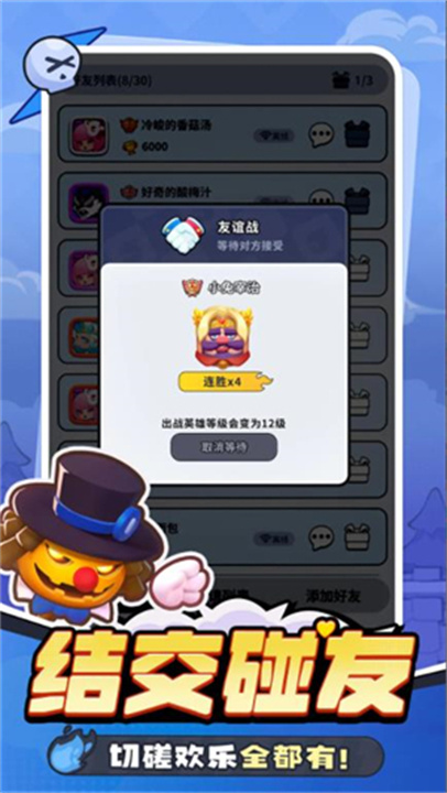 开心大碰撞手游截图