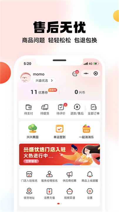 兴盛优选购物app截图