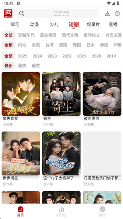 若惜追剧最新版截图