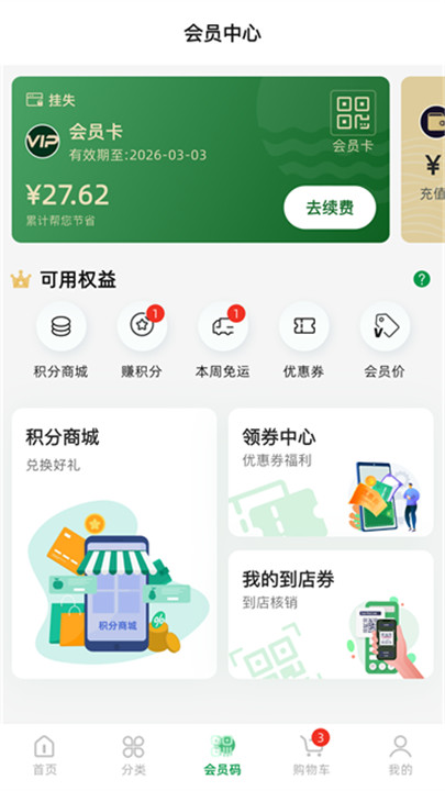 三江云菜手机版截图