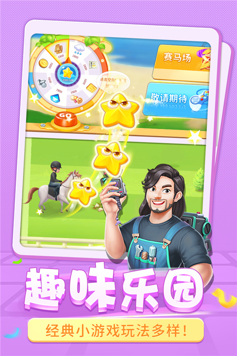 圆梦庄园安卓版截图