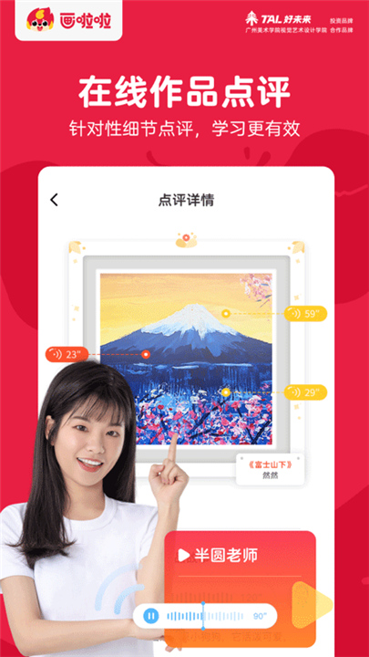 画啦啦美术课堂最新版截图