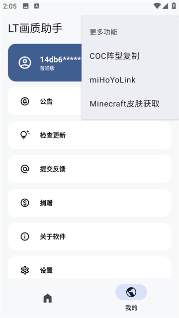 LT画质助手2026截图